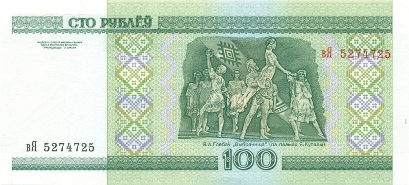 Belarus P26(2) 5274725 RADAR 100 Roubles 2000 UNC