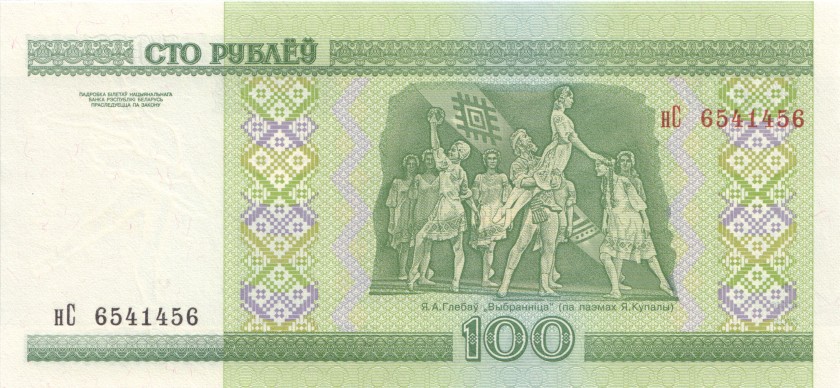 Belarus P26(2) 6541456 RADAR 100 Roubles 2000 UNC