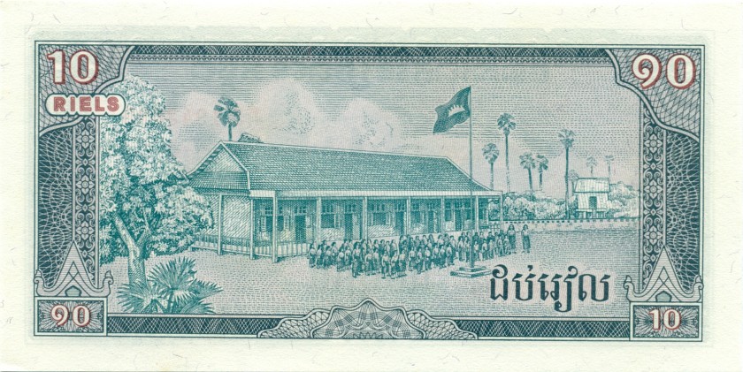 Cambodia P30 10 Riels 1979 UNC