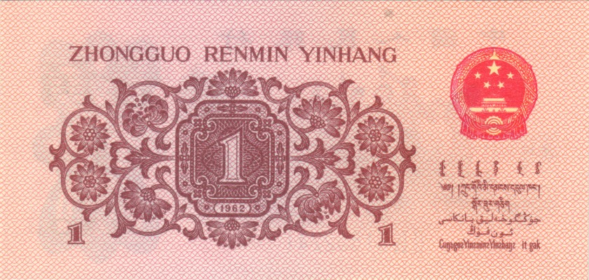 China P877d 1 Jiao (0,1 Yuan) 1962 UNC