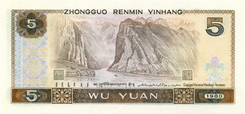 China P886 5 Yuan 1980 UNC