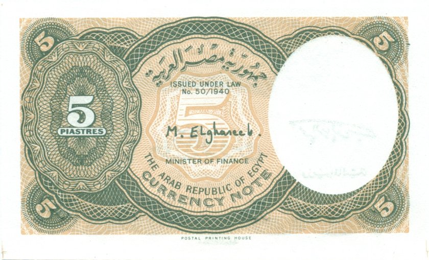 Egypt P185 5 Piastres 1997-1998 UNC