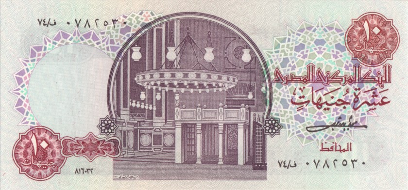 Egypt P51b 10 Egyptian Pounds 1982 UNC