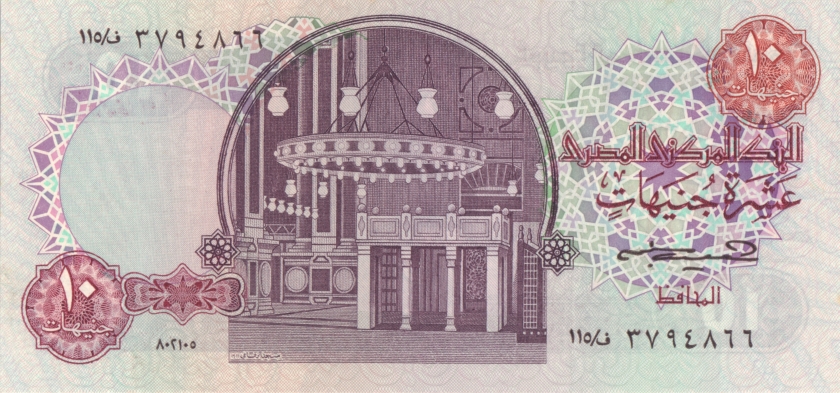 Egypt P51c 10 Egyptian Pounds 1985 UNC