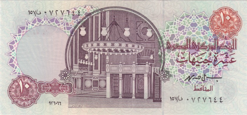 Egypt P51e 10 Egyptian Pounds 1996 UNC