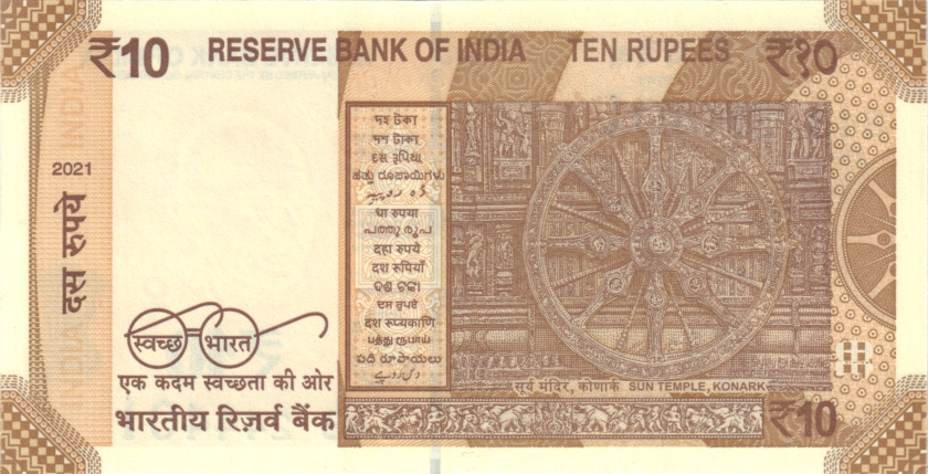 India P109 10 Rupees 2021 UNC