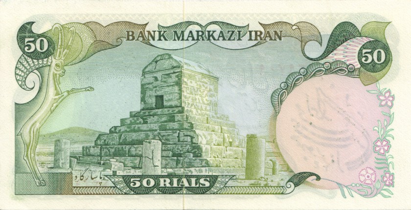 Iran P123a 50 Rials 1979 UNC