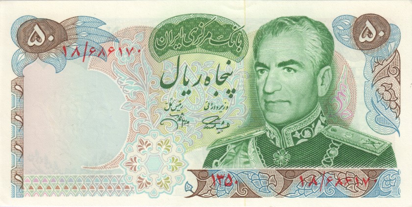 Iran P97b 50 Rials 1971 UNC-