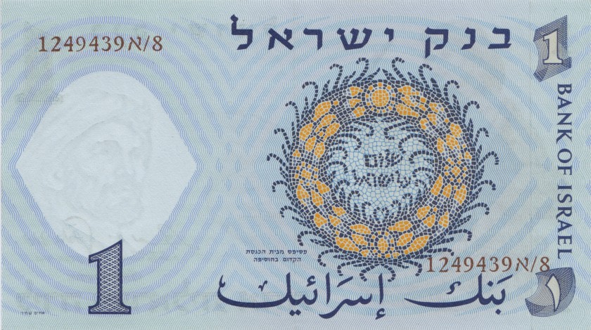 Israel P30c 1 Lira 1958 UNC