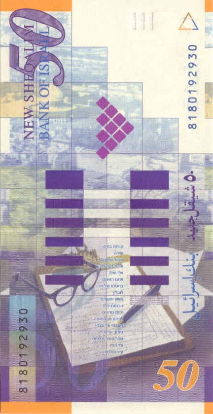 Israel P60a 50 New Sheqalim 1998 UNC