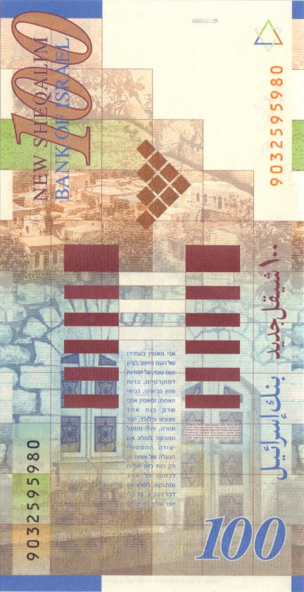 Israel P61a 100 New Sheqalim 1998 UNC