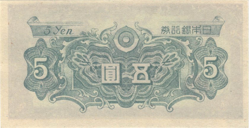 Japan P86 5 Yen 1946 UNC