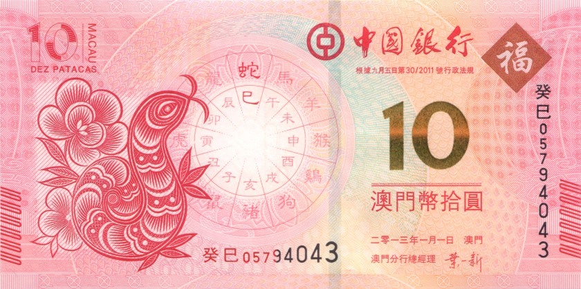 Macau P86, P116 2 notes 10 Patacas 2013 UNC