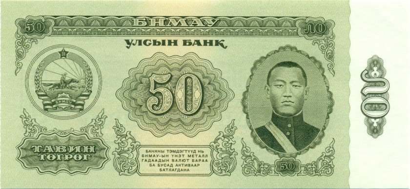 Mongolia P40 50 Tugrik 1966 UNC