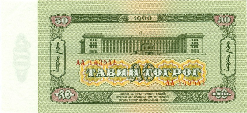 Mongolia P40 50 Tugrik 1966 UNC