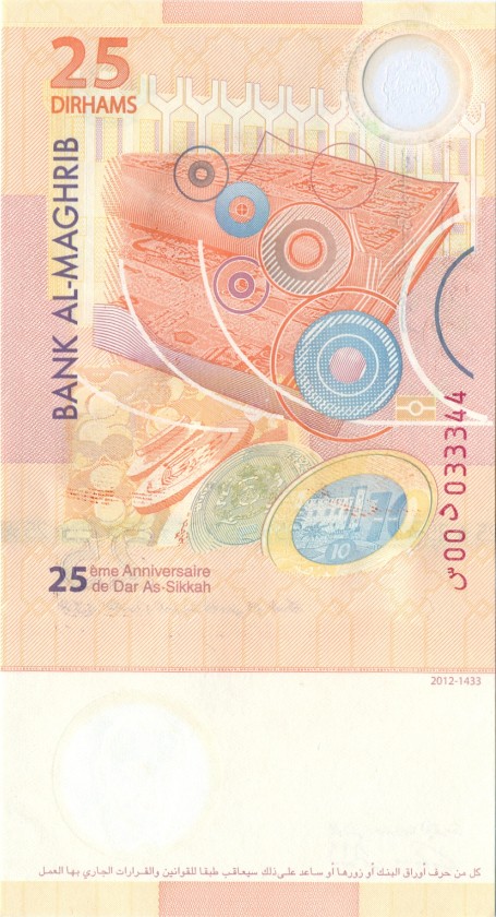 Morocco P73 25 Dirhams 2012 UNC