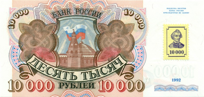 Transnistria P15 10.000 Roubles 1994 (1992) UNC