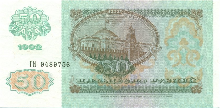 Transnistria P5 50 Roubles 1994 (1992) UNC