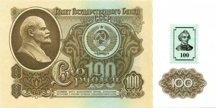 Transnistria PNL 100 Roubles 1994 (1961) UNC