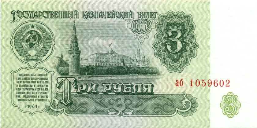 Russia P223 3 Roubles 1961 UNC