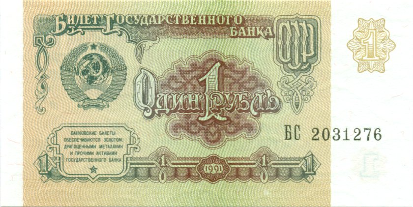 Russia P237 1 Rouble 1991 UNC