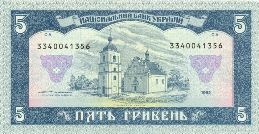 Ukraine P105c 5 Hryvnen 1992 UNC