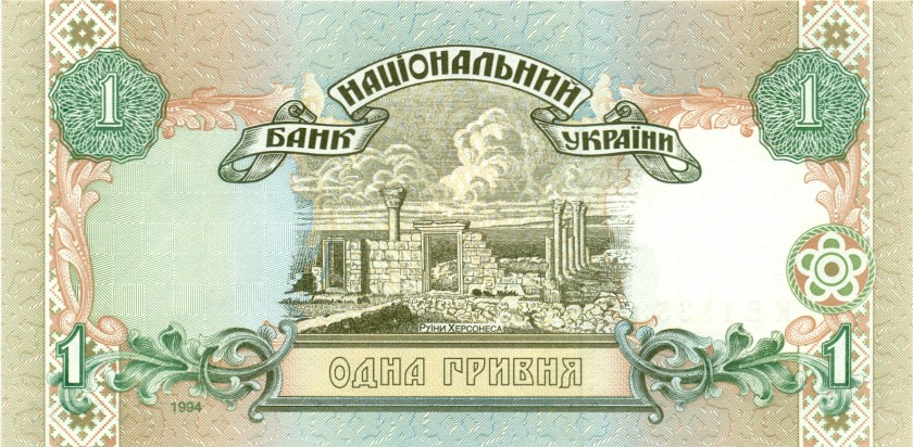 Ukraine P108a 1 Hryvnia 1994 UNC