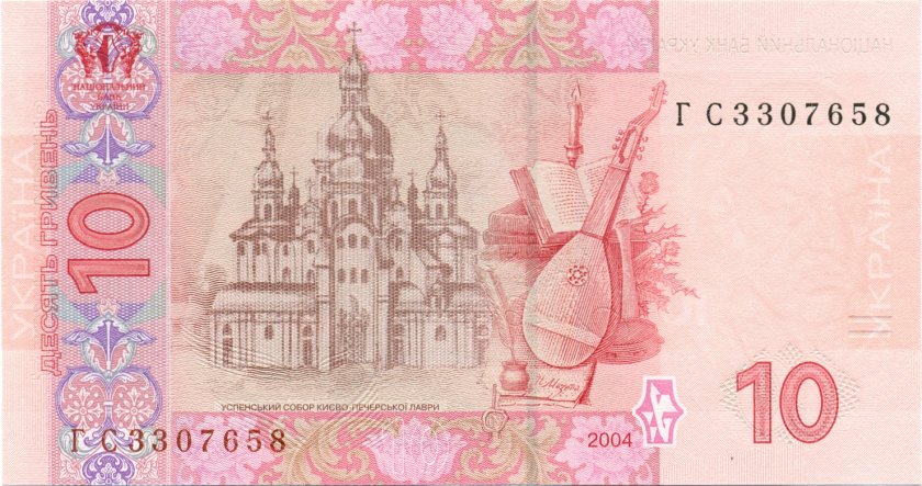 Ukraine P119a 10 Hryvnen 2004 UNC