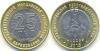 New Transnistria bimetal coin 25 years formation PMR