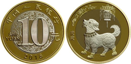 China 2018 Year of the Dog 10 Yuan UNC