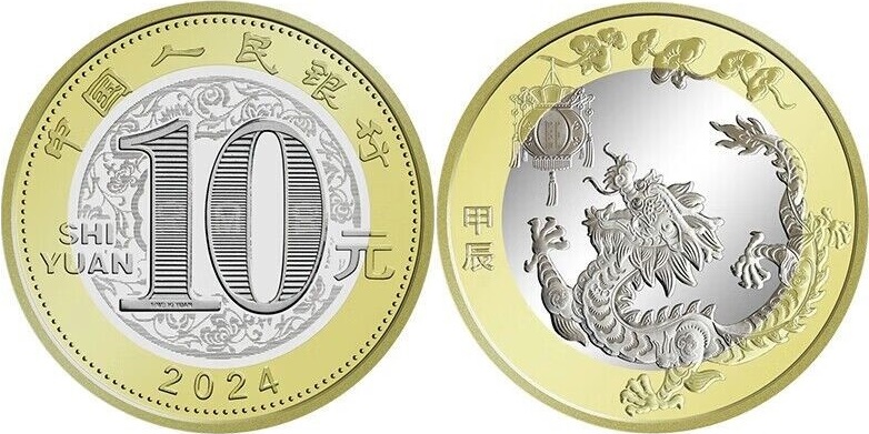 China 2024 Year of the Dragon 10 Yuan UNC