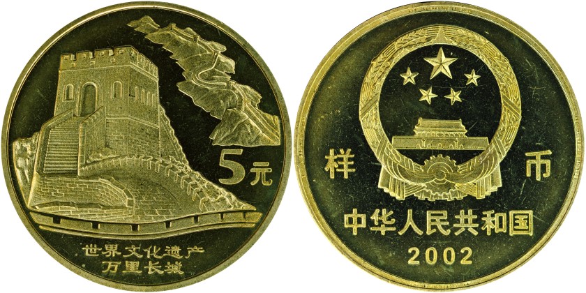 China 2002 KM# 1412 5 Yuan The Great Wall of China UNC