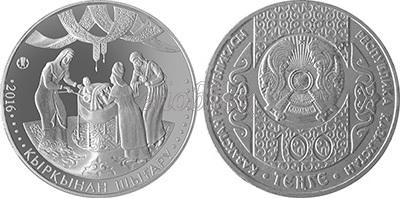 Kazakhstan 2016 Kyrkynan shygaru Nickel Silver