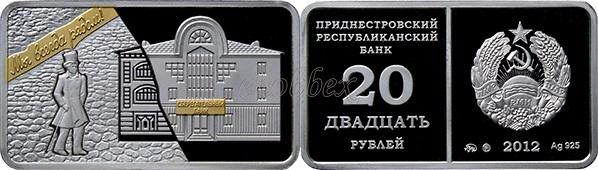 Transnistria 2013 20 years to Sberegatelny bank Transnistria