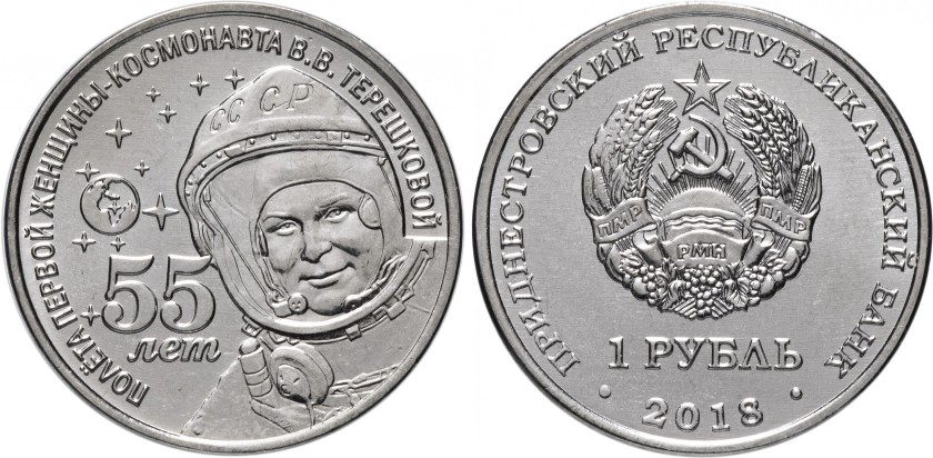 Transnistria 2018 55 Years of flight of the first woman-cosmonaut V.V.Tereshkova