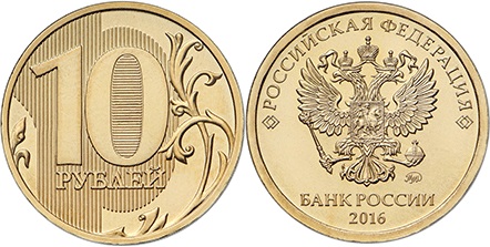 Russia 2016 10 Rubles new Coat of Arms UNC