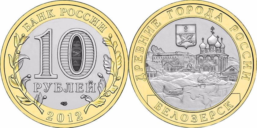 Russia 2012 10 Rubles Belozersk UNC