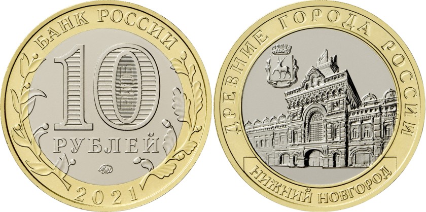 Russia 2021 10 Rubles Nizhny Novgorod UNC