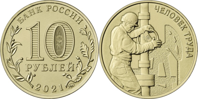 Russia 2021 10 Rubles Oil and Gas Worker UNC