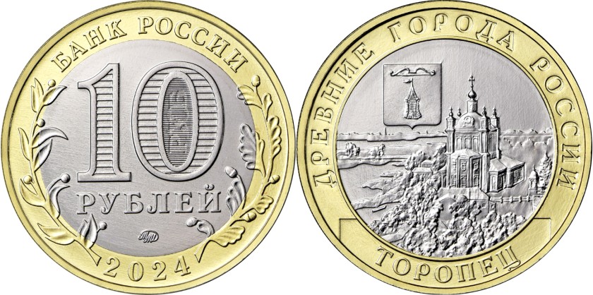 Russia 2024 10 Rubles Toropets UNC