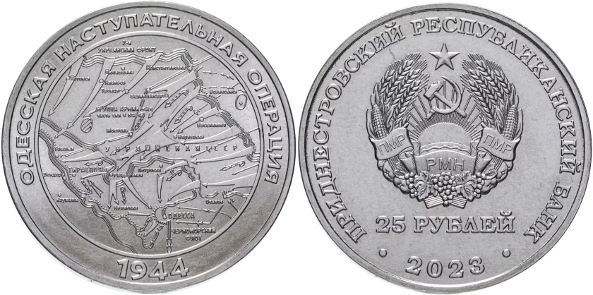 Transnistria 2023 Odesskayia operation 25 Roubles UNC