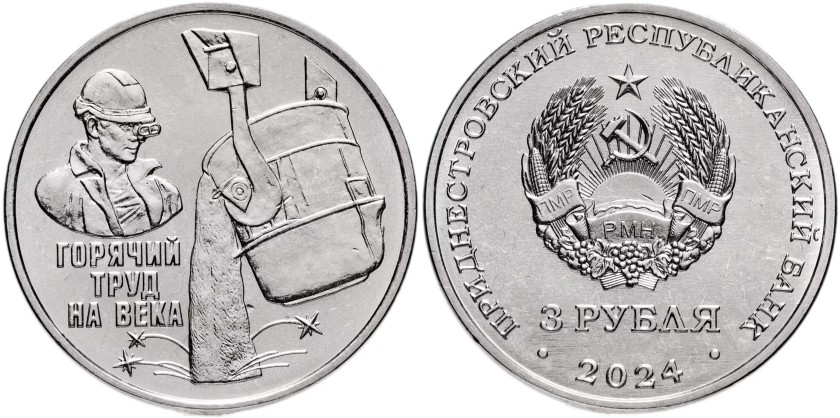 Transnistria 2024 Metallurg UNC