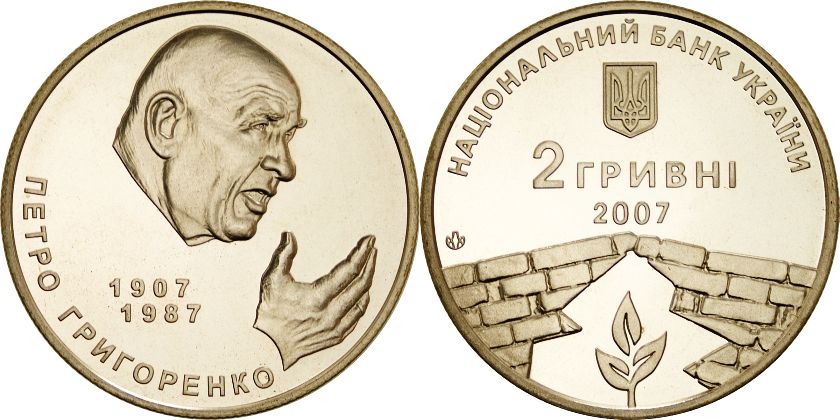 Ukraine 2007 Petro Hryhorenko