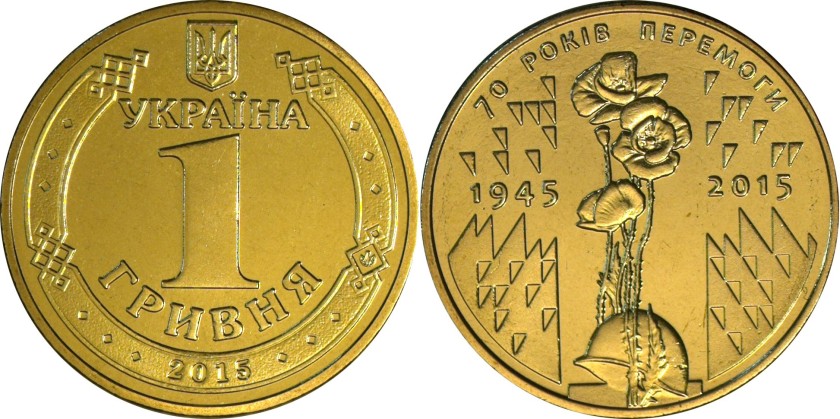 Ukraine 2015 70 Years of Victory 1945-2015 1 hryvnia