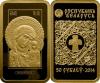 New Belarus coins The Icon of the Most Holy Theotokos of Kazan