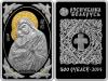 New Belarus coins The Icon of the Most Holy Theotokos of Zhyrovichy