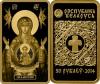 New Belarus coins The Icon of the Most Holy Theotokos of the Sign