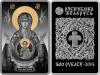 New Belarus coins The Icon of the Most Holy Theotokos of the Sign