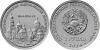 New Transnistria coin Holy Ascension New Neamt monastery 1864-2014