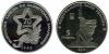 New Ukrainian coins 70 Years of Liberation of Kharkiv from Fascist Invaders